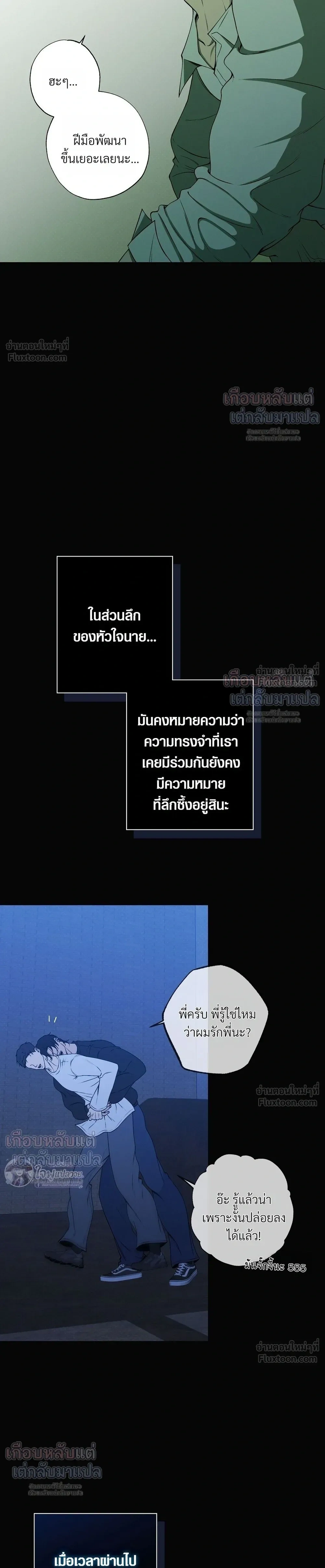 Know My Name – โนว์ ไม เนม ตอนที่ 5 — page 24 of 33