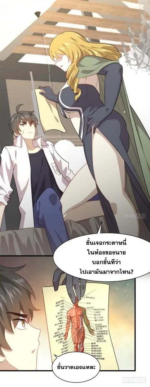 Immortal Swordsman in the Reverse World ตอนที่ 71 — page 23 of 35