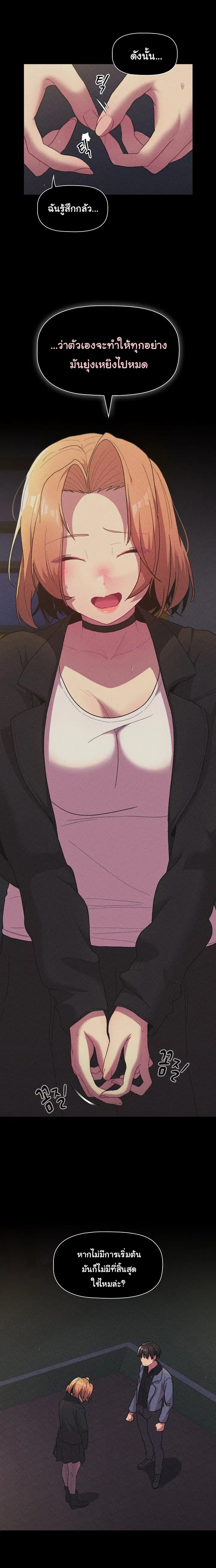 What Do I Do Now? ตอนที่ 57 — page 18 of 24