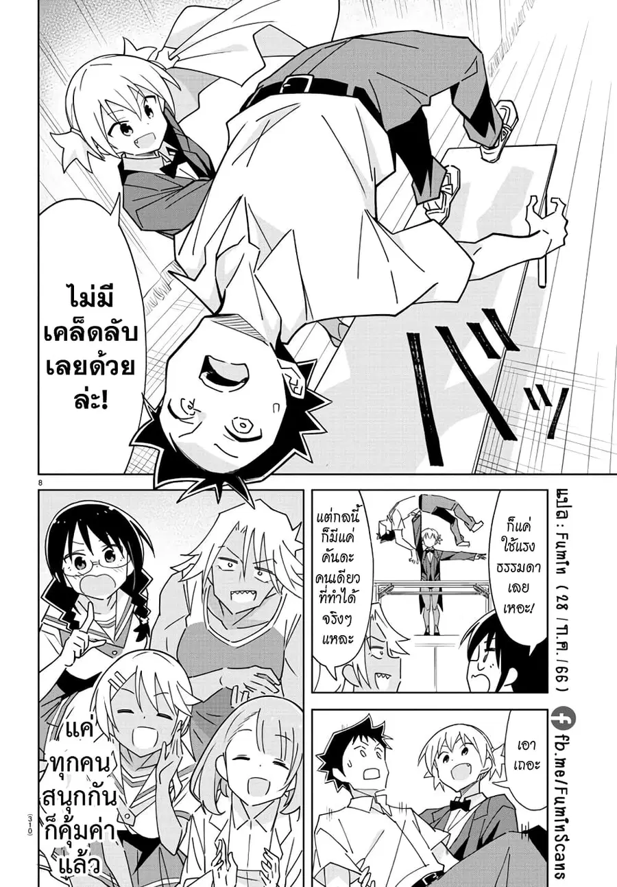 Atsumare! Fushigi Kenkyubu ตอนที่ 330 — page 8 of 8