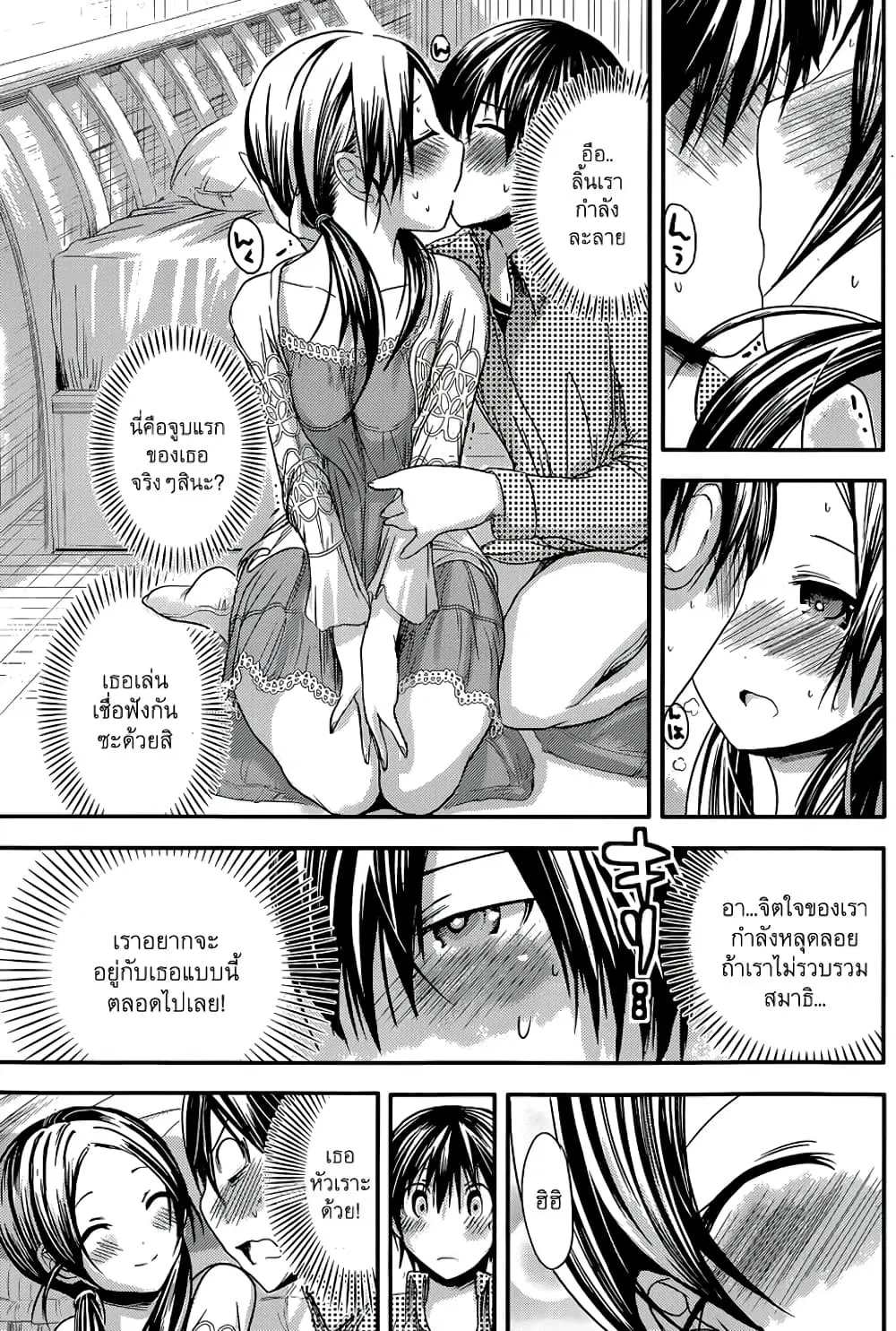 Minamoto-kun Monogatari ตอนที่ 74 — page 9 of 10