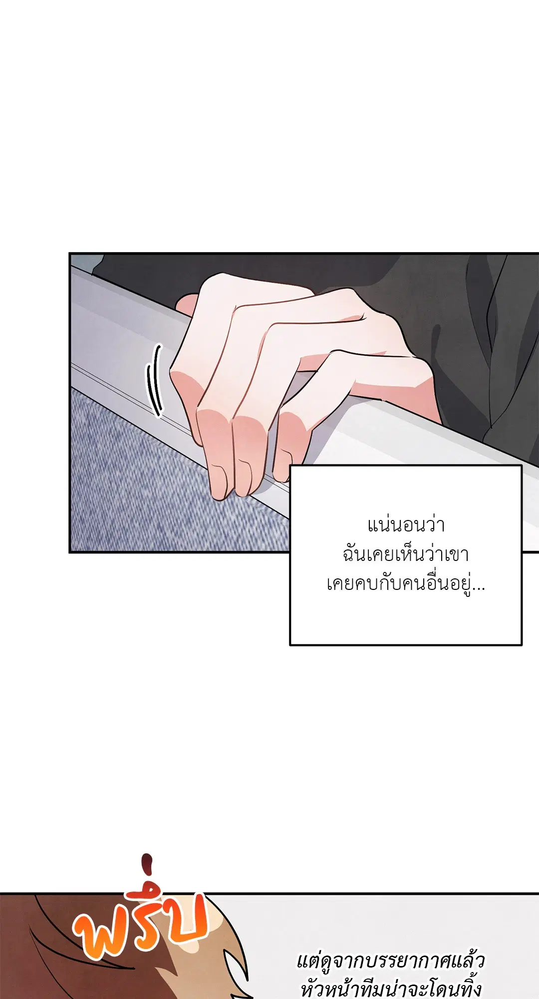 Roses and Champagne ตอนที่ 39 — page 22 of 73