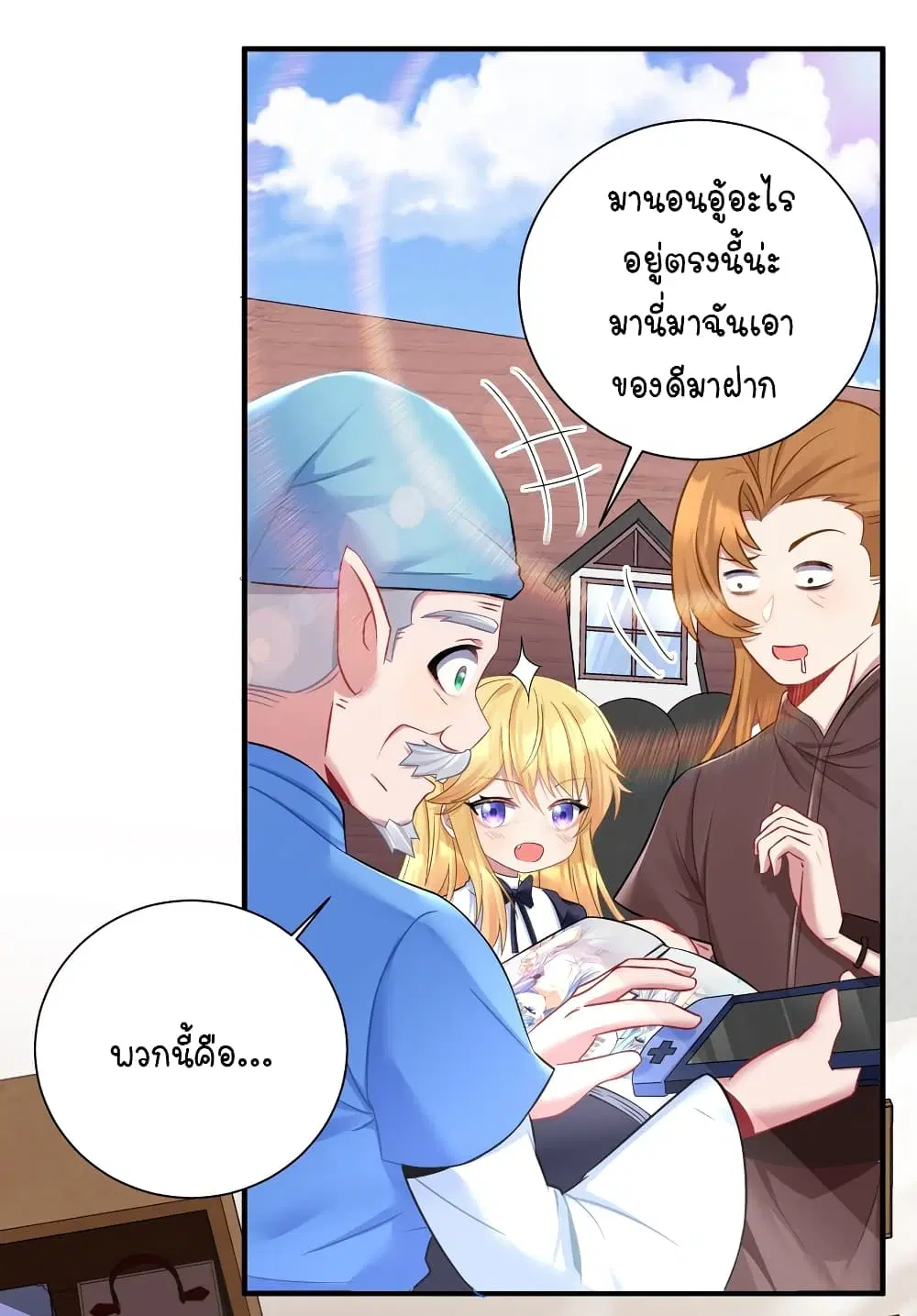 What Happended? Why I become to Girl? ตอนที่ 120 — page 28 of 43