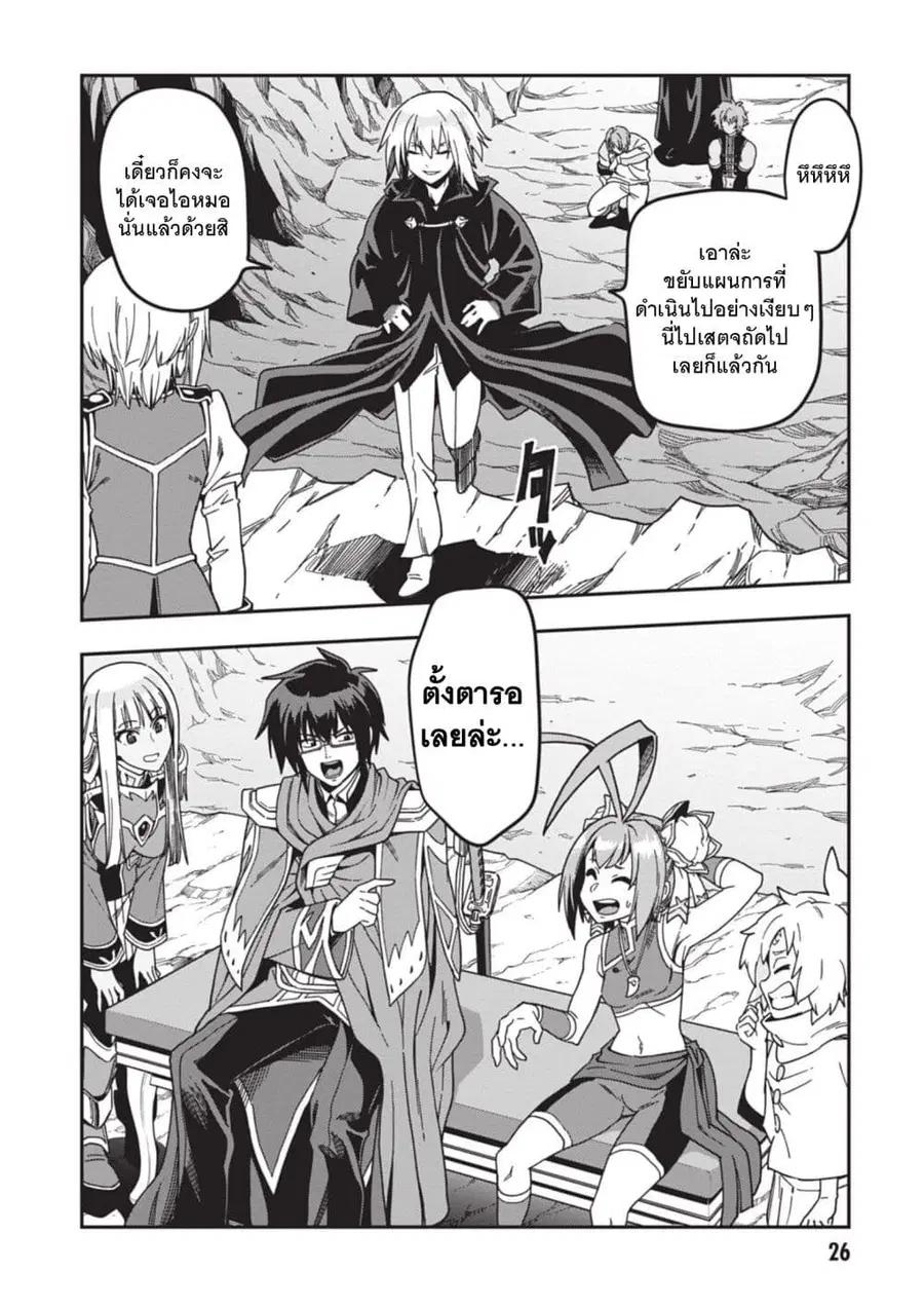Konjiki no Moji Tsukai – Yuusha Yonin ni Makikomareta Unique Cheat ตอนที่ 86 — page 28 of 28