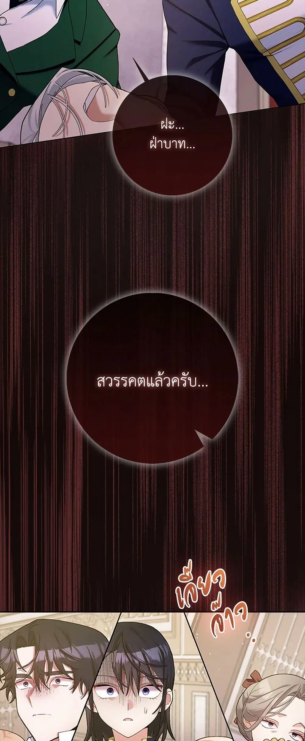 Please Marry Me Again! ตอนที่ 110 — page 20 of 35