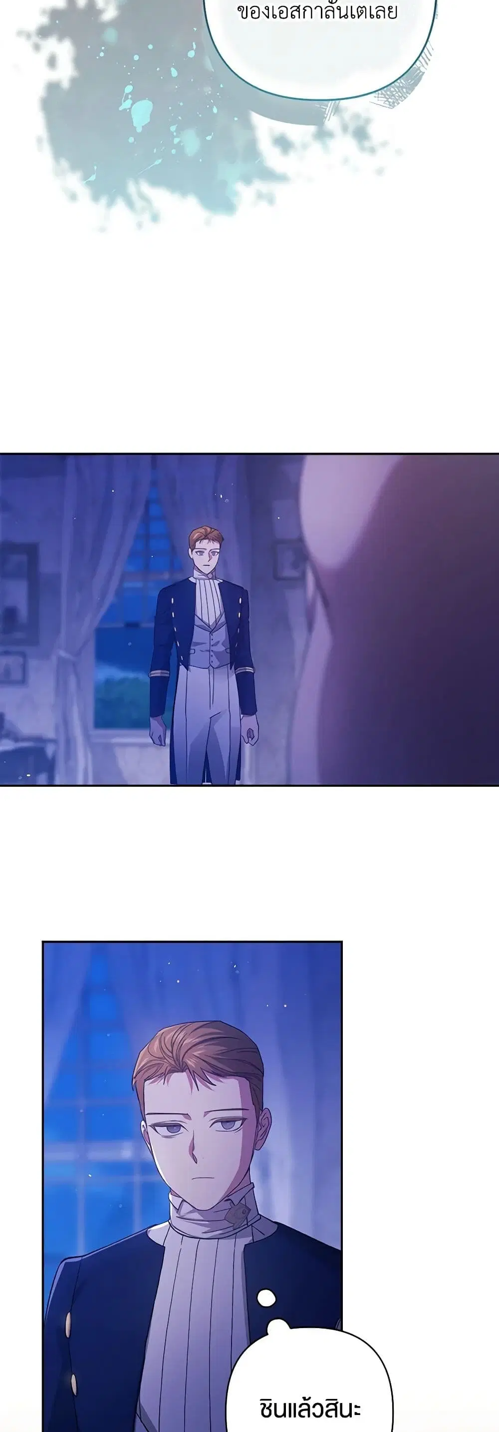 The Broken Ring – This Marriage Will Fail Anyway ตอนที่ 76 — page 36 of 45