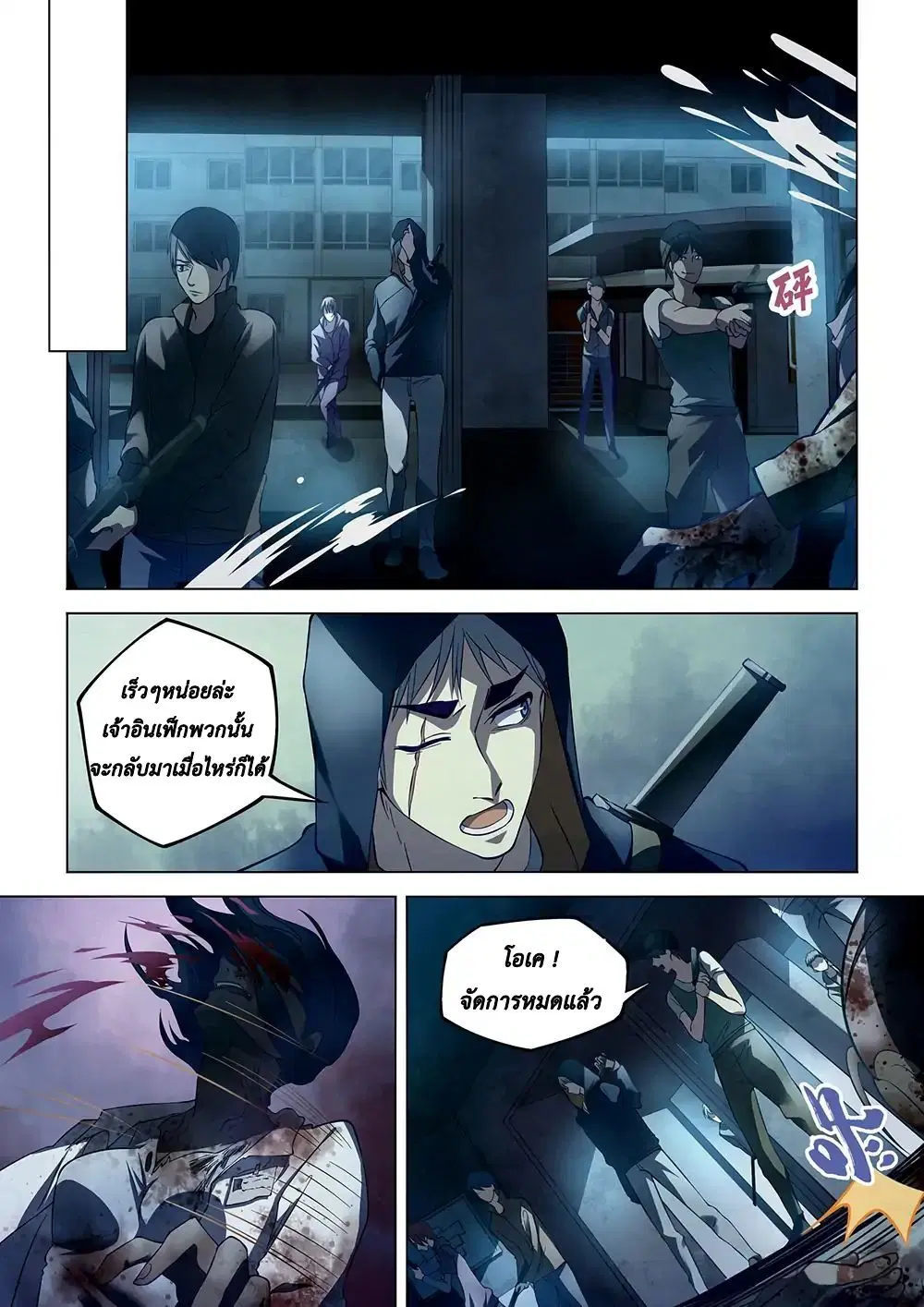 The Last Human ตอนที่ 131 — page 7 of 17