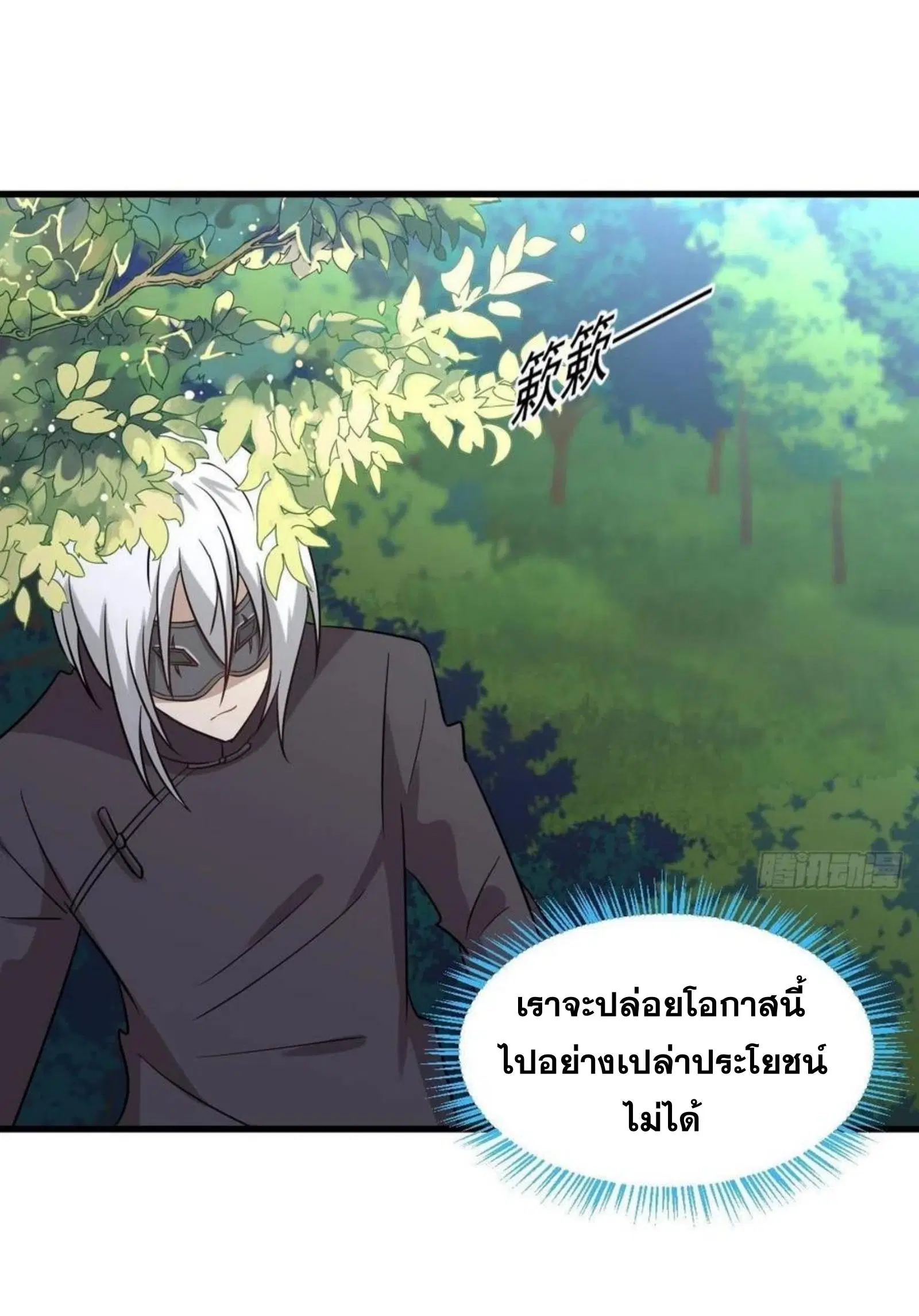 Immortal Swordsman in the Reverse World ตอนที่ 148 — page 25 of 39