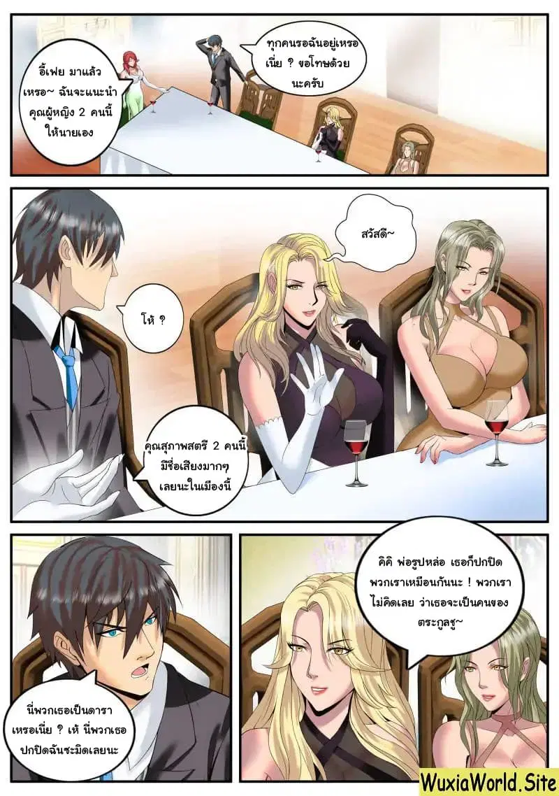 The Superb Captain in the City ตอนที่ 89 — page 2 of 15