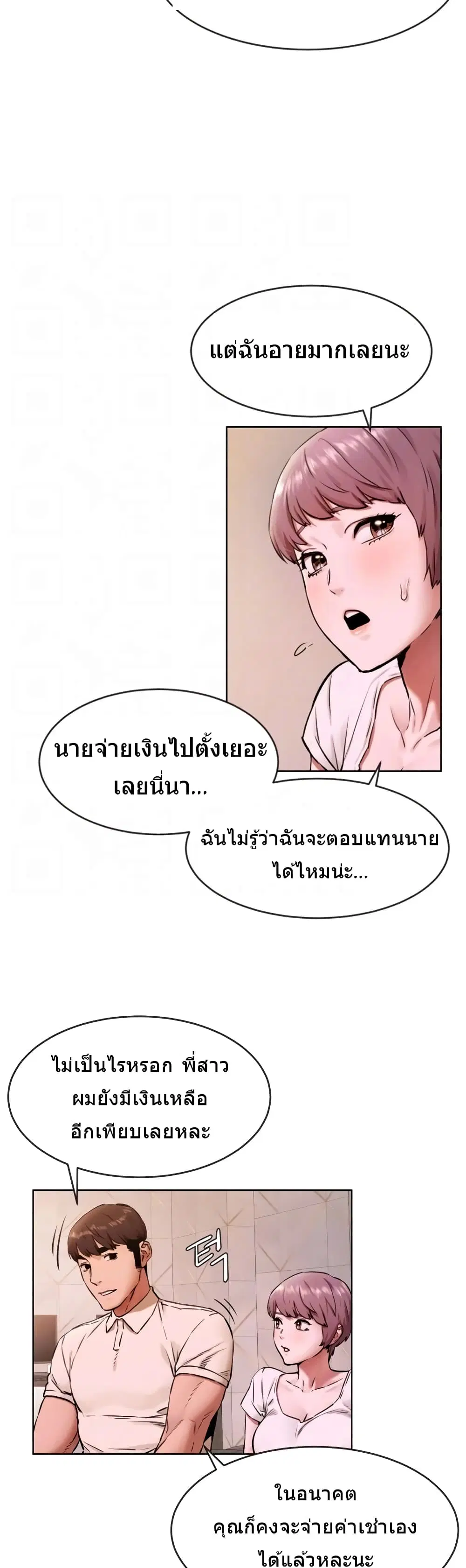 Silent War ตอนที่ 107 — page 8 of 29