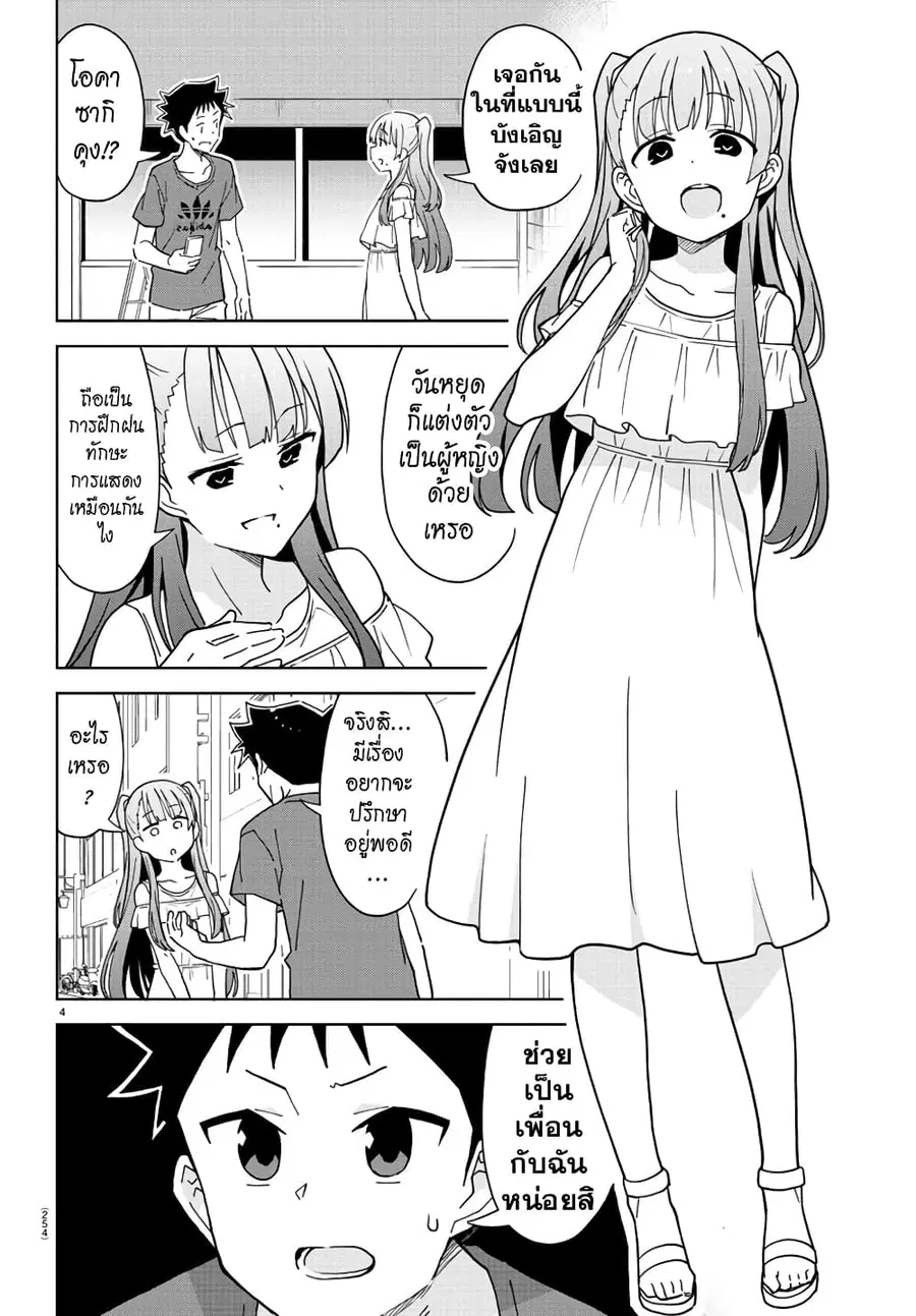 Atsumare! Fushigi Kenkyubu ตอนที่ 235 — page 4 of 8