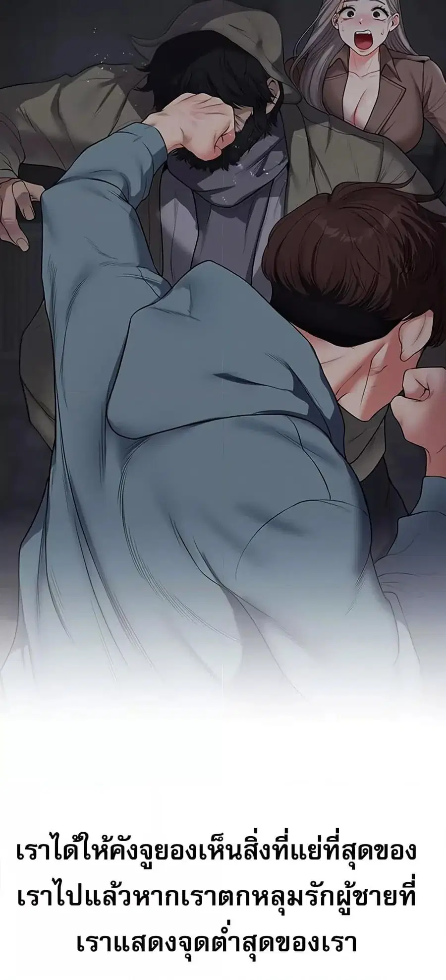 Relationship Reversal ตอนที่ 56 — page 7 of 81