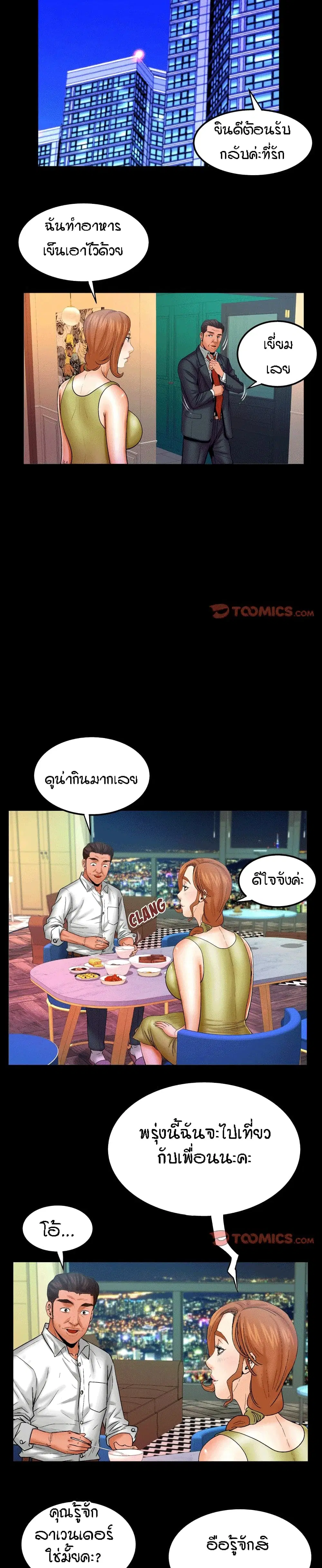 My Aunt ตอนที่ 80 — page 4 of 18