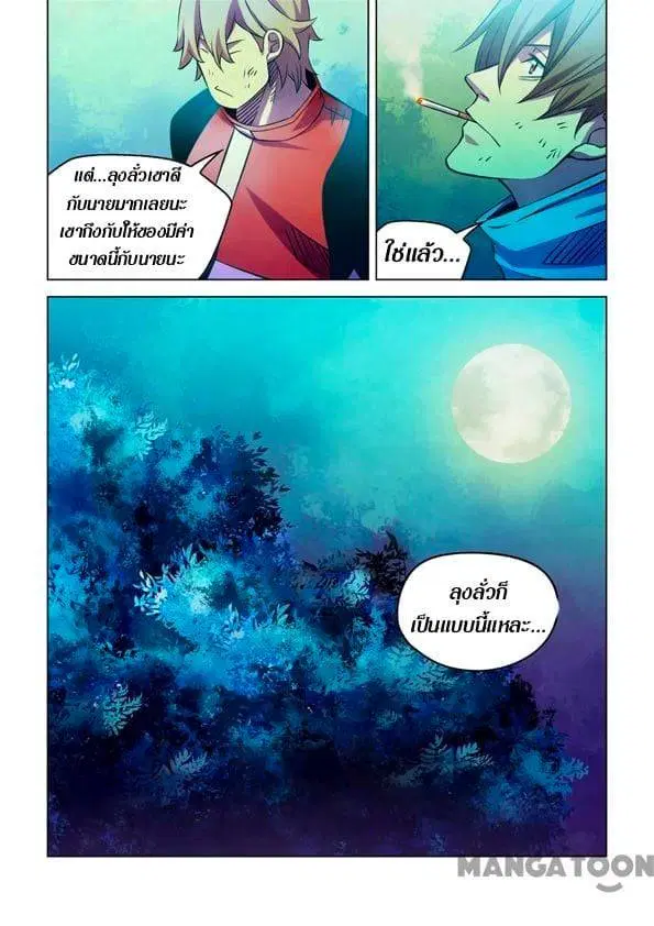 The Last Human ตอนที่ 245 — page 15 of 15