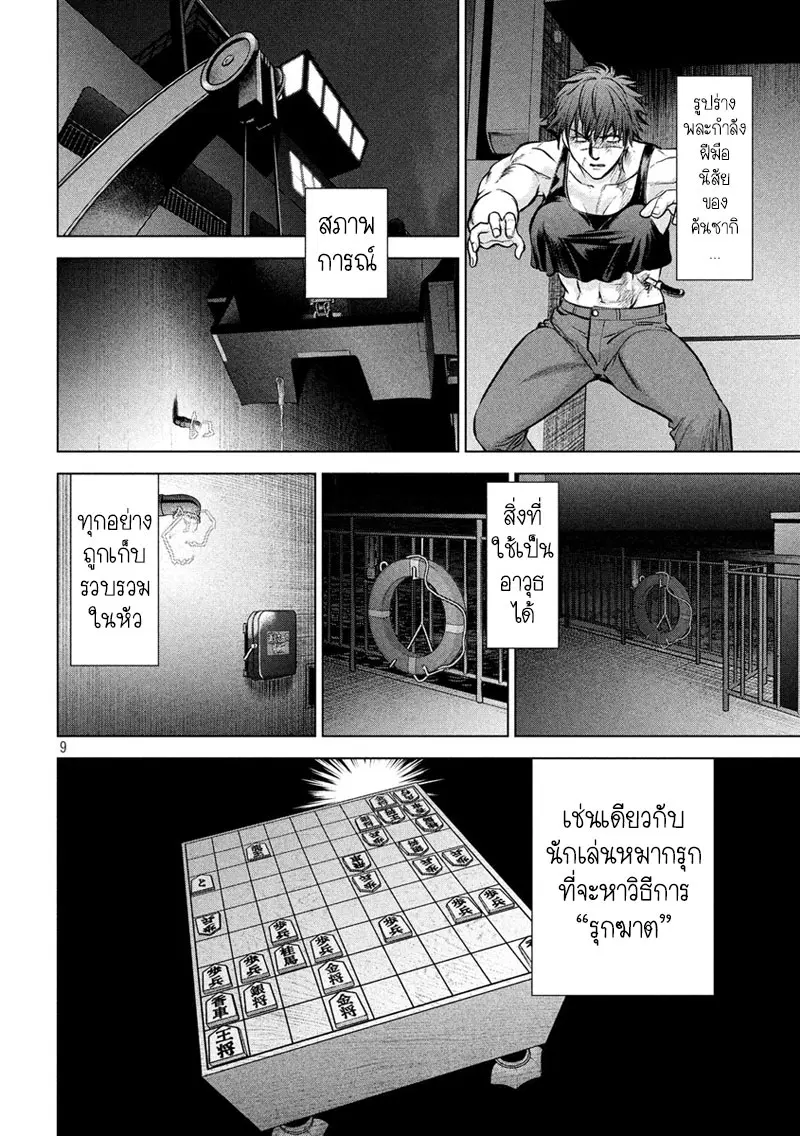 Satanophany ตอนที่ 79 — page 9 of 21