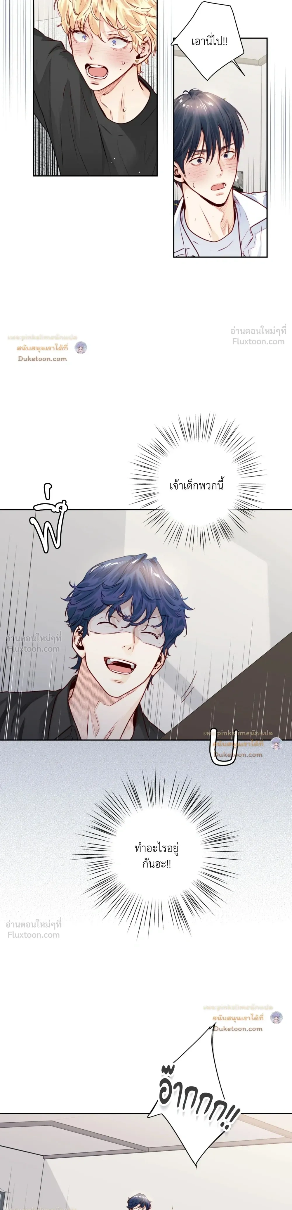Love is an Illusion! – ซูเปอร์สตาร์ ตอนที่ 47 — page 3 of 21