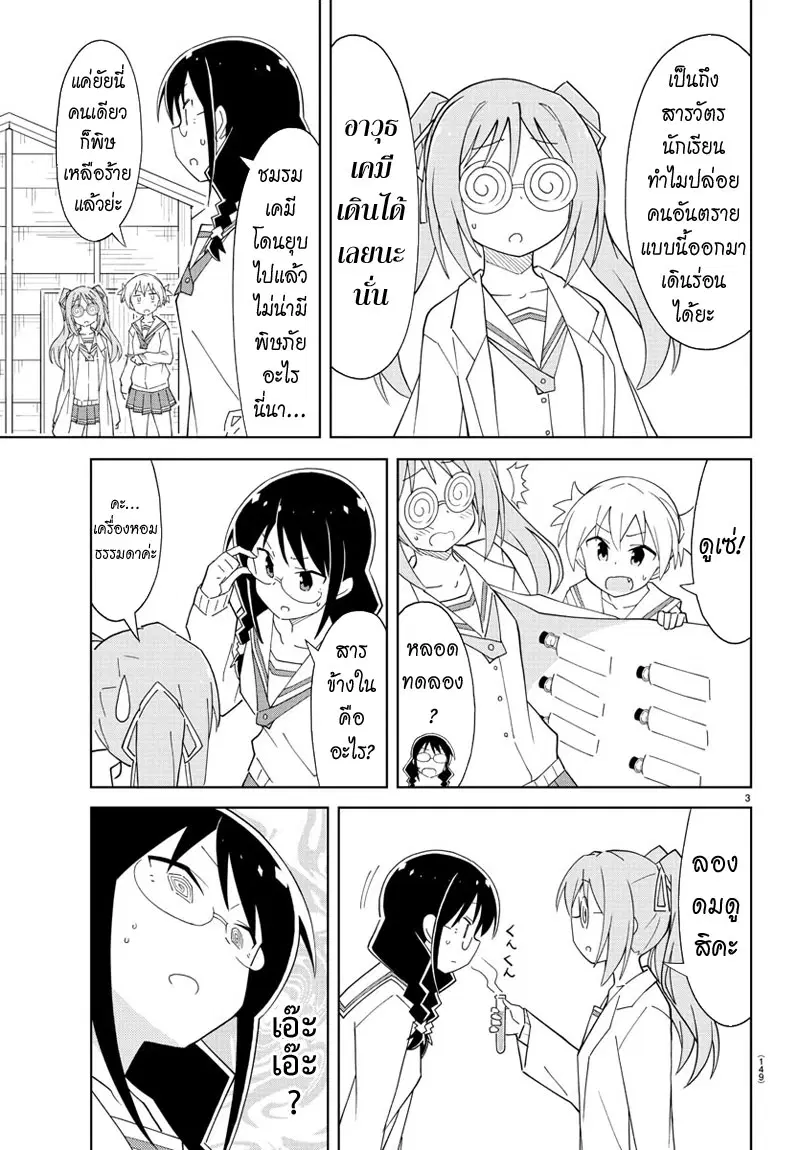 Atsumare! Fushigi Kenkyubu ตอนที่ 67 — page 3 of 8
