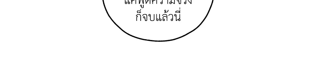PAYBACK ตอนที่ 24 — page 92 of 100