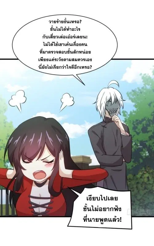 Immortal Swordsman in the Reverse World ตอนที่ 108 — page 19 of 42