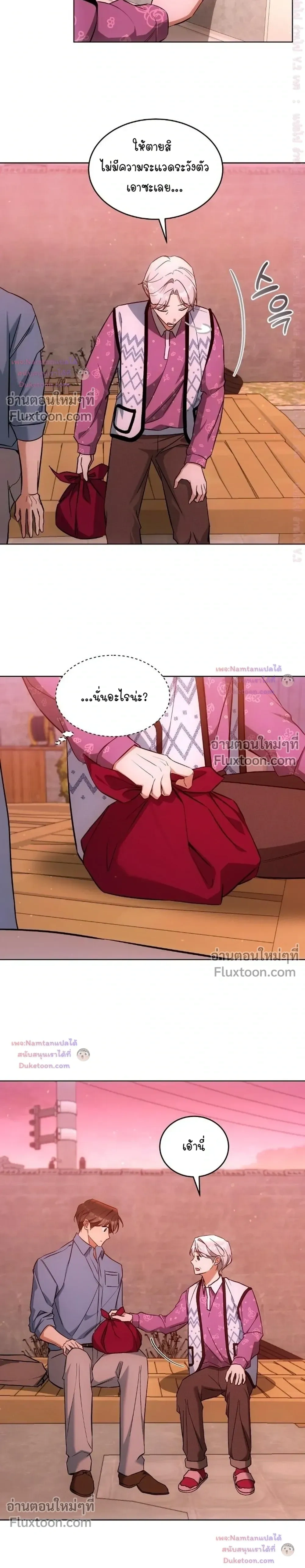 Cat Therapy – ปะปี๊เสพติดเหมียว! ตอนที่ 32 — page 9 of 23