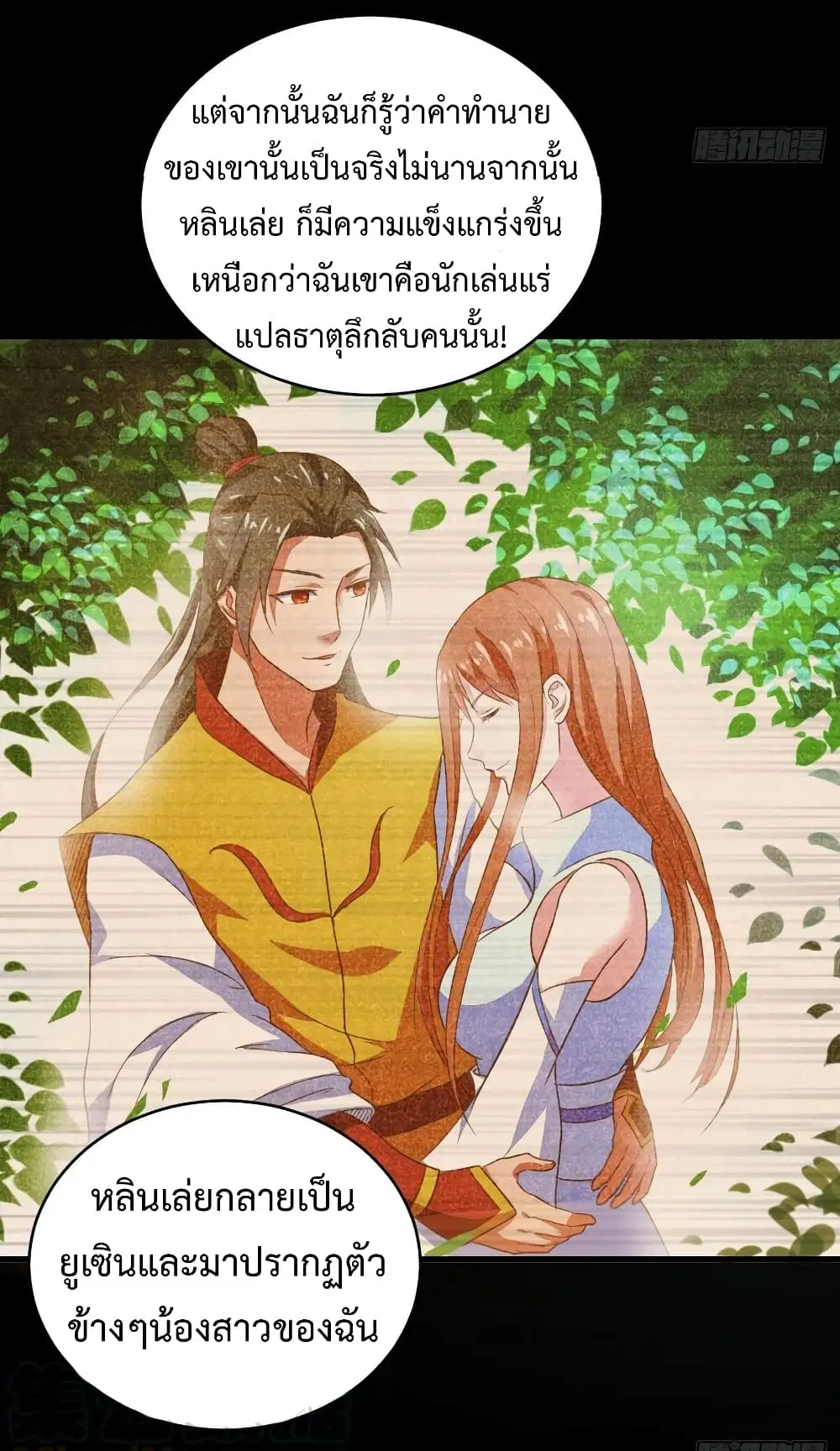 Super Harem Card ตอนที่ 29 — page 6 of 40