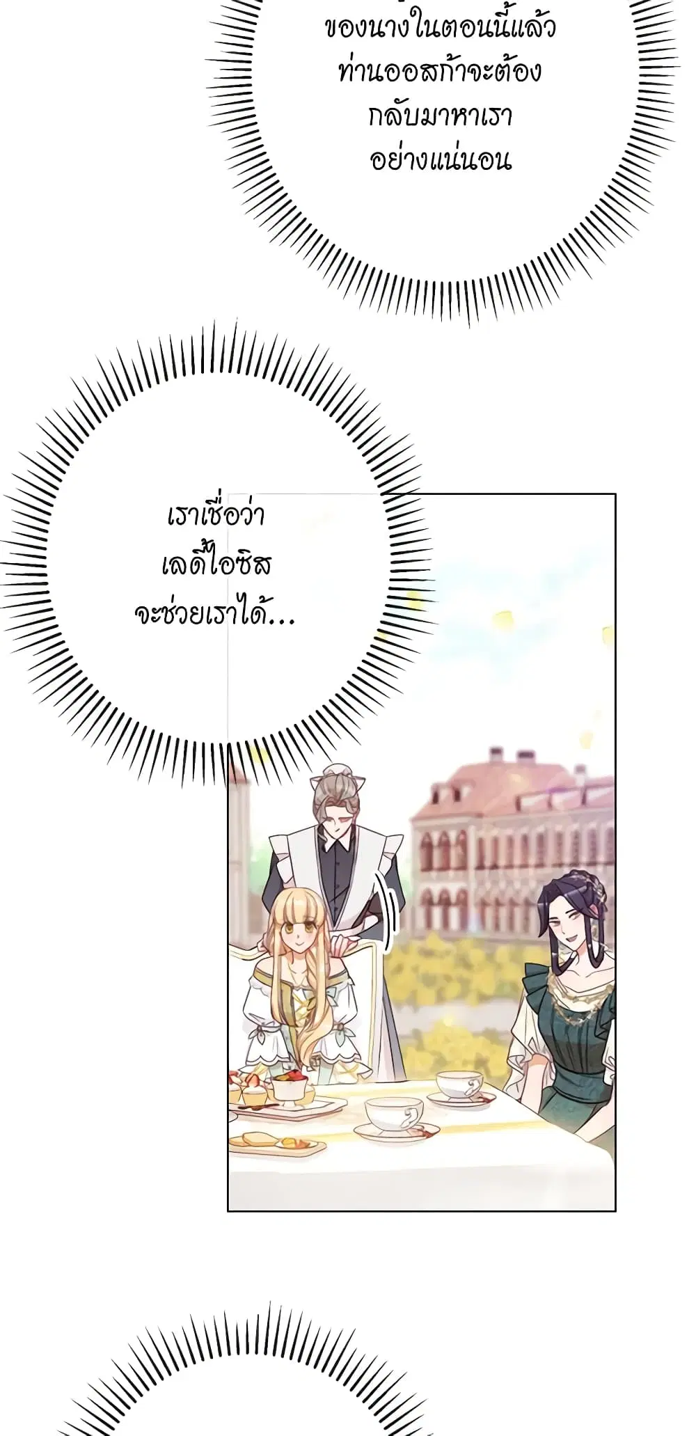 The Villainess Turns the Hourglass ตอนที่ 30 — page 18 of 49