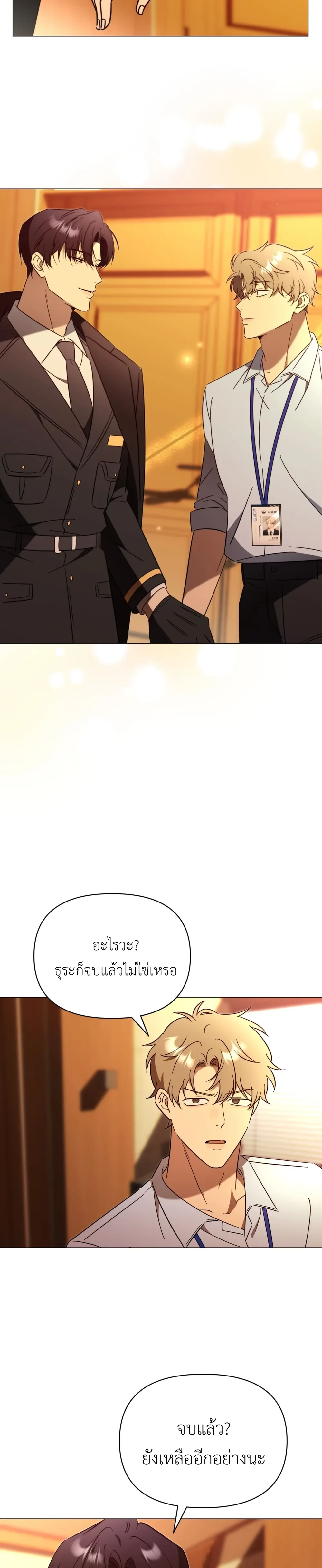 Mismatch Guide Esper – คู่ปรับฉบับไกด์เอสเปอร์ ตอนที่ 2 — page 25 of 30