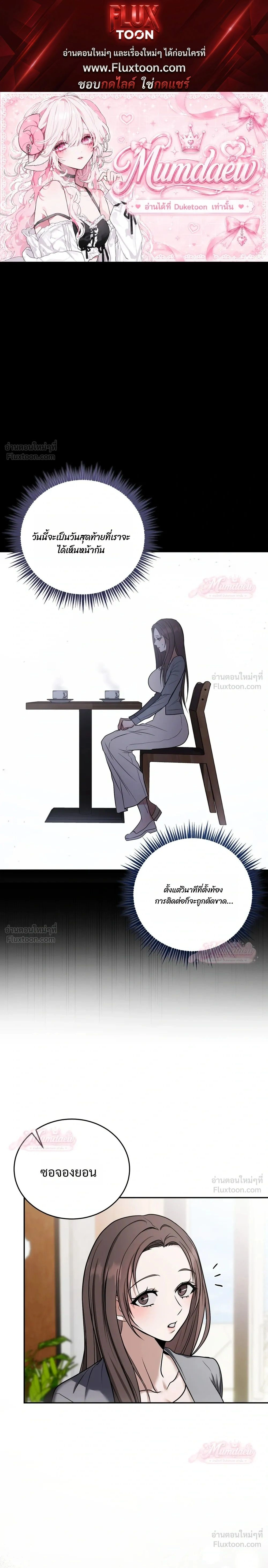 Meet During Ovulation – รักกันวันไข่ตก ตอนที่ 3 — page 1 of 25