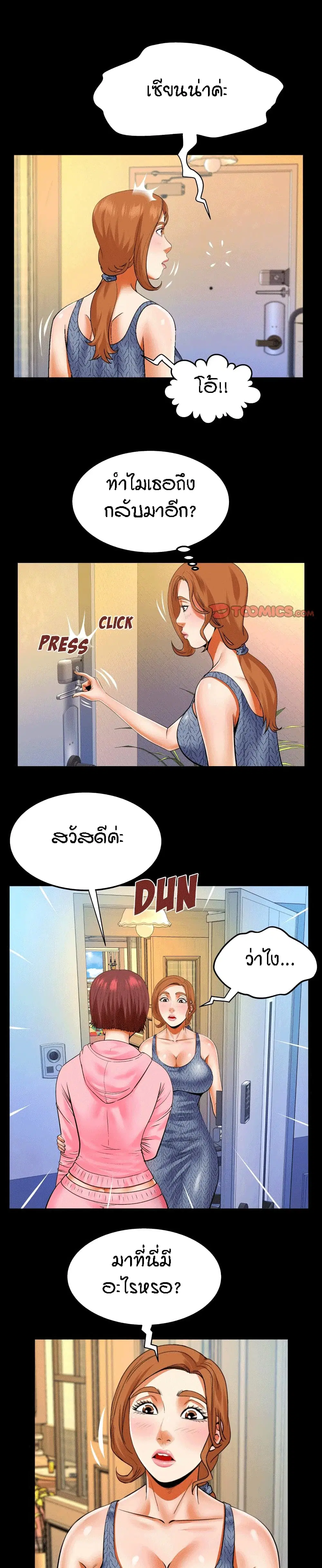 My Aunt ตอนที่ 102 — page 4 of 17