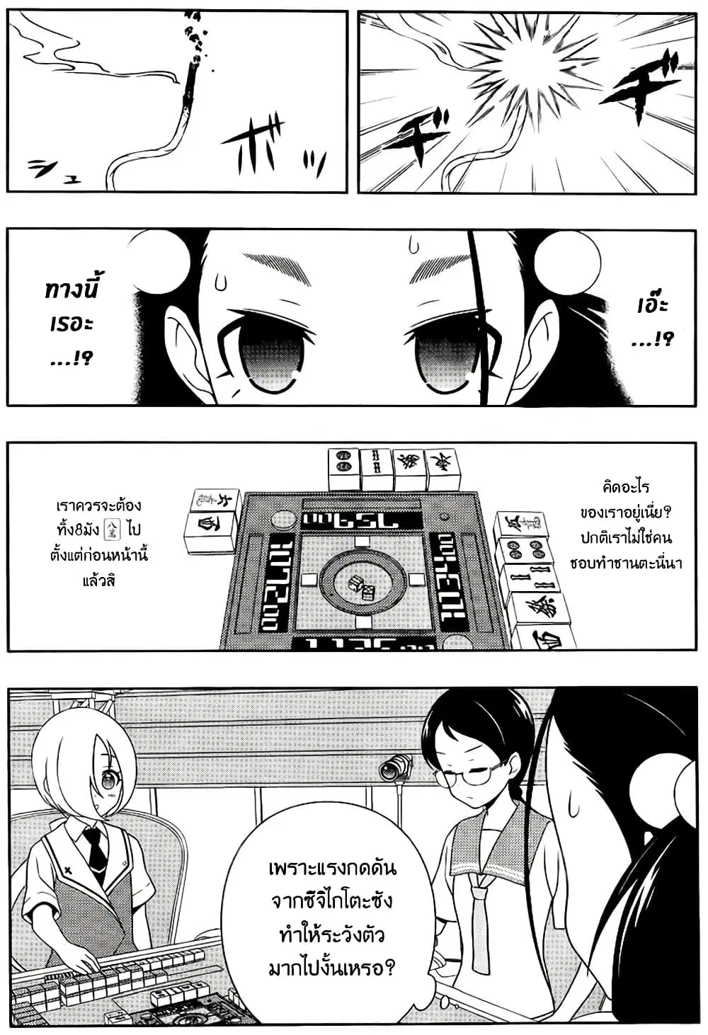 Saki ตอนที่ 112 — page 5 of 18