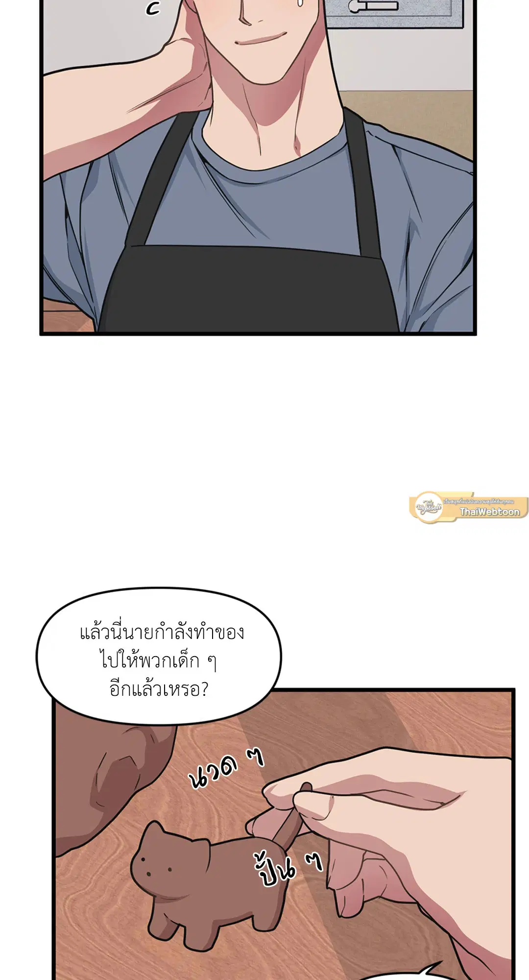 Full Volume ตอนที่ 31 — page 7 of 63