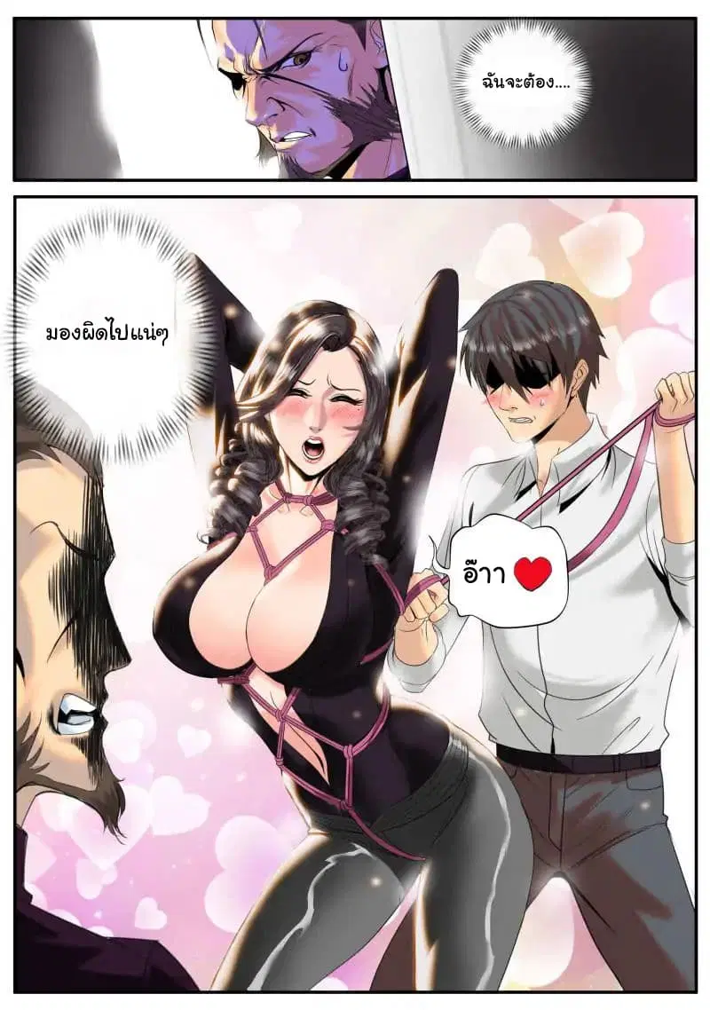 The Superb Captain in the City ตอนที่ 13 — page 8 of 10