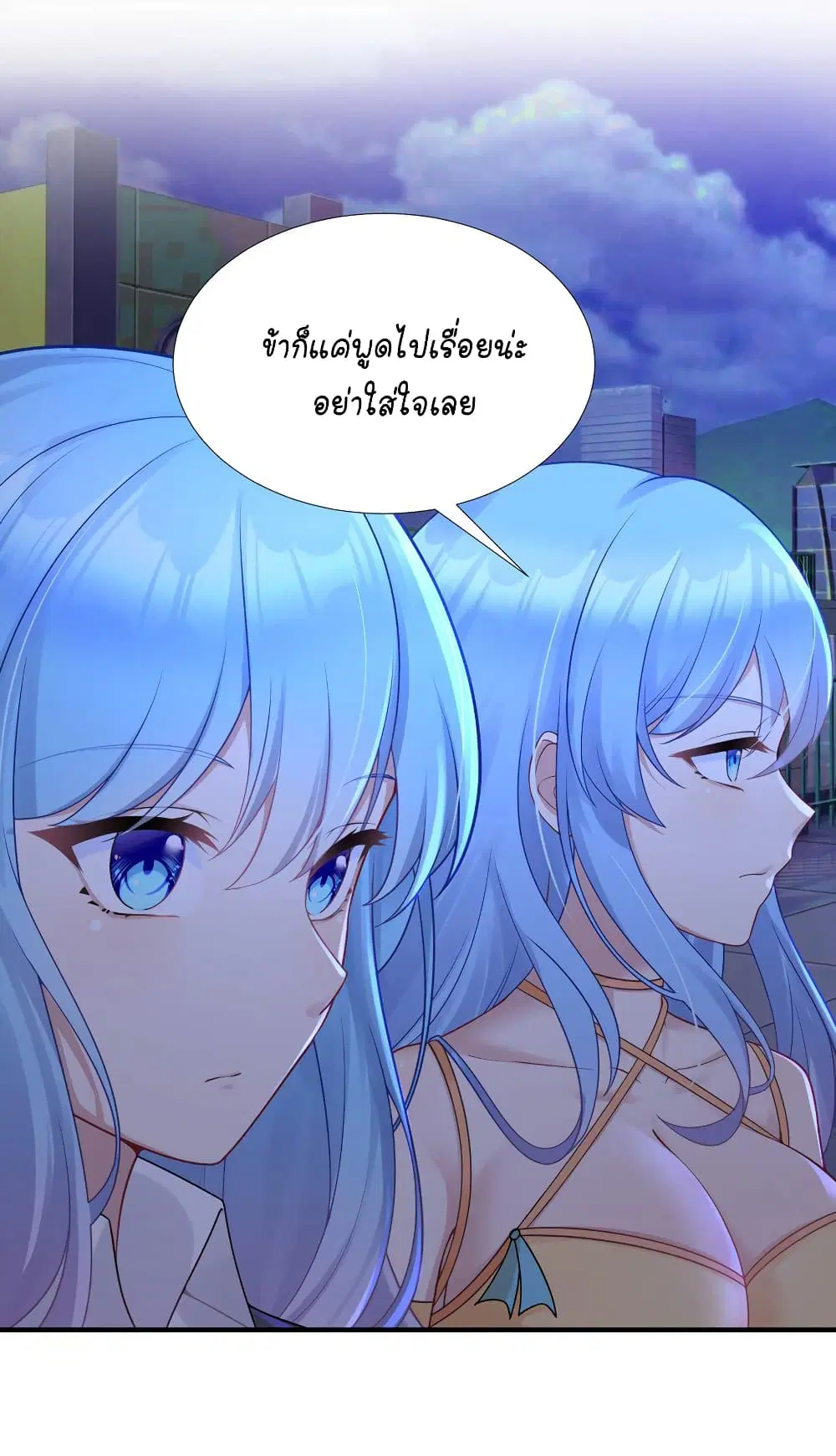 What Happended? Why I become to Girl? ตอนที่ 115 — page 23 of 48