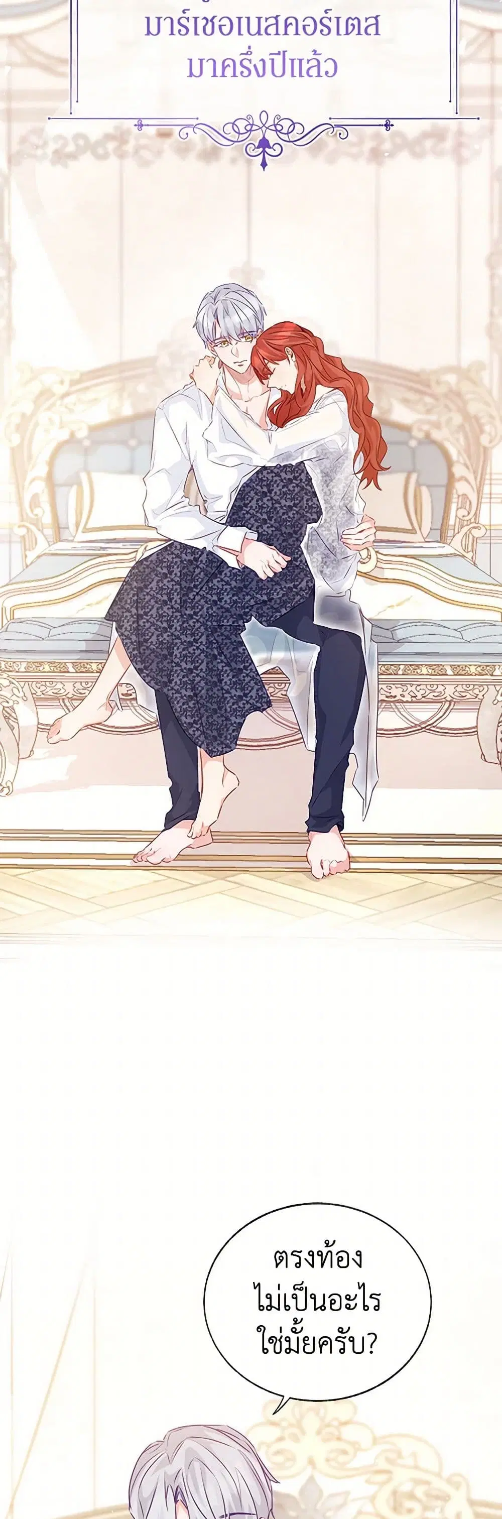 Stealing the Lady’s Heart ตอนที่ 71 — page 7 of 41