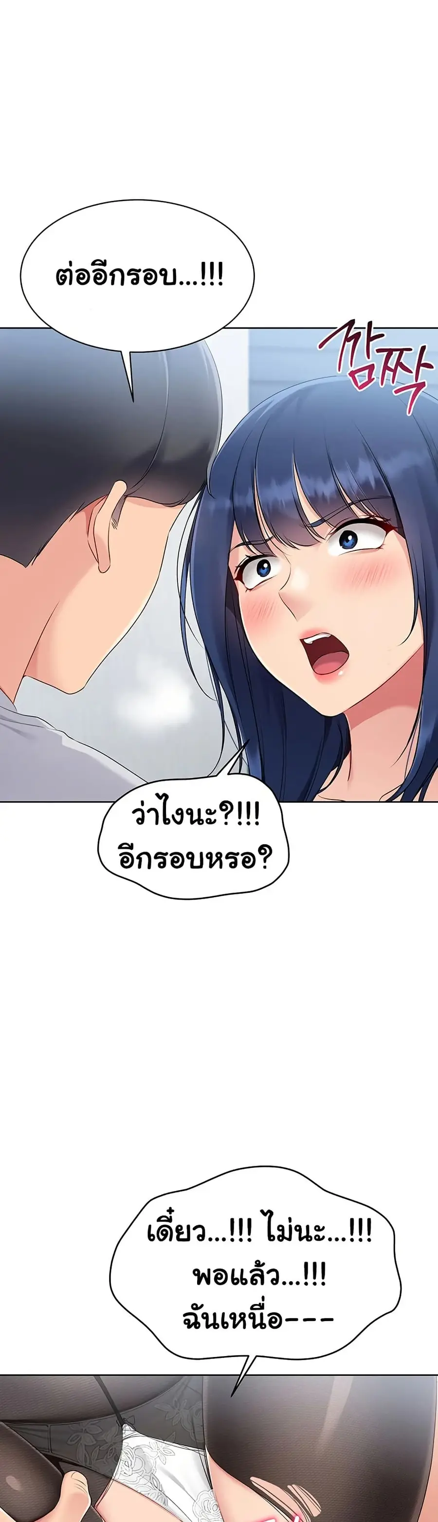 Set Up ตอนที่ 51 — page 2 of 51