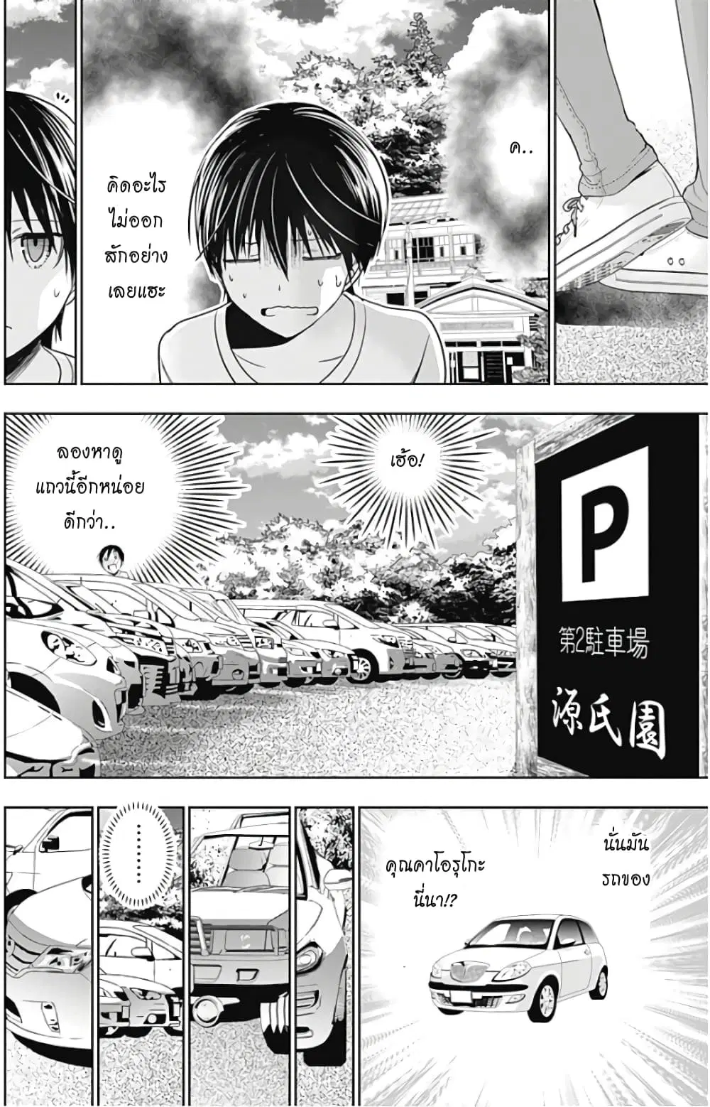 Minamoto-kun Monogatari ตอนที่ 348 — page 2 of 10