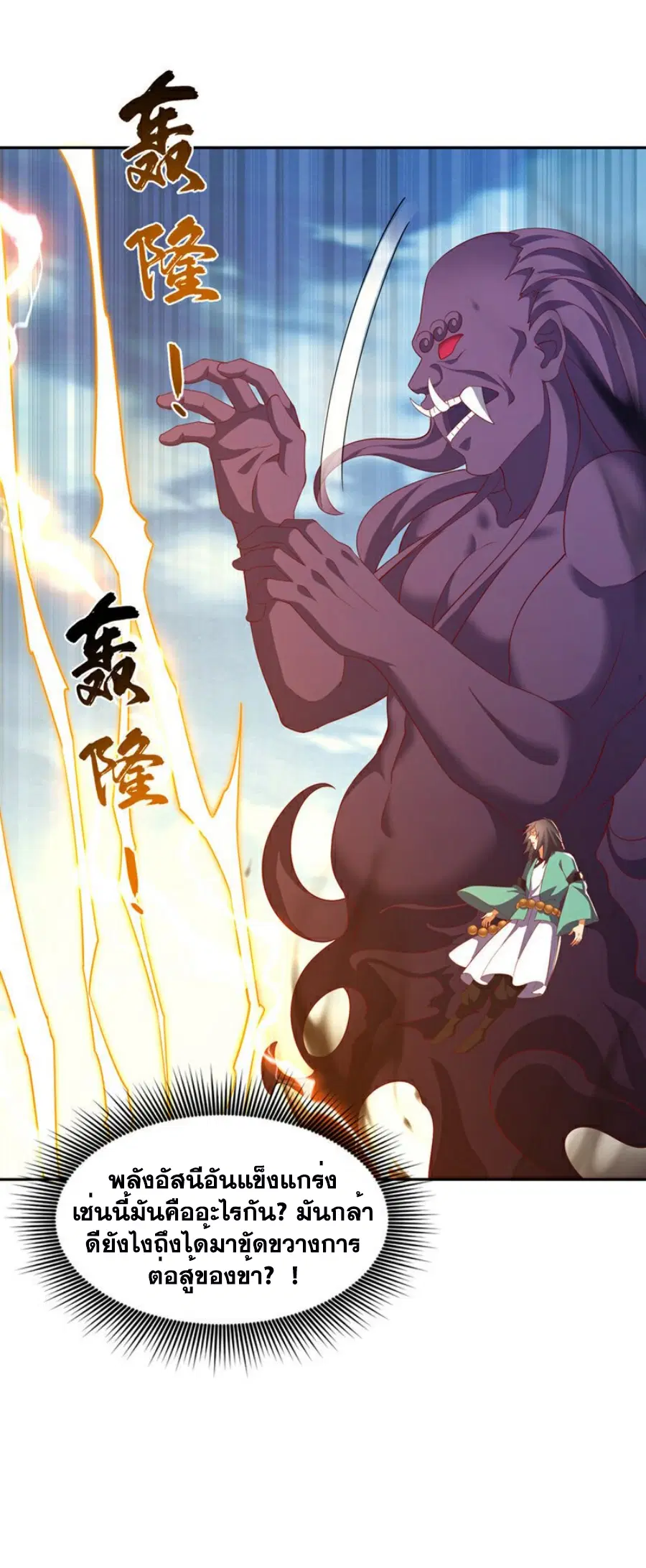 Wu Ni ตอนที่ 391 — page 17 of 33