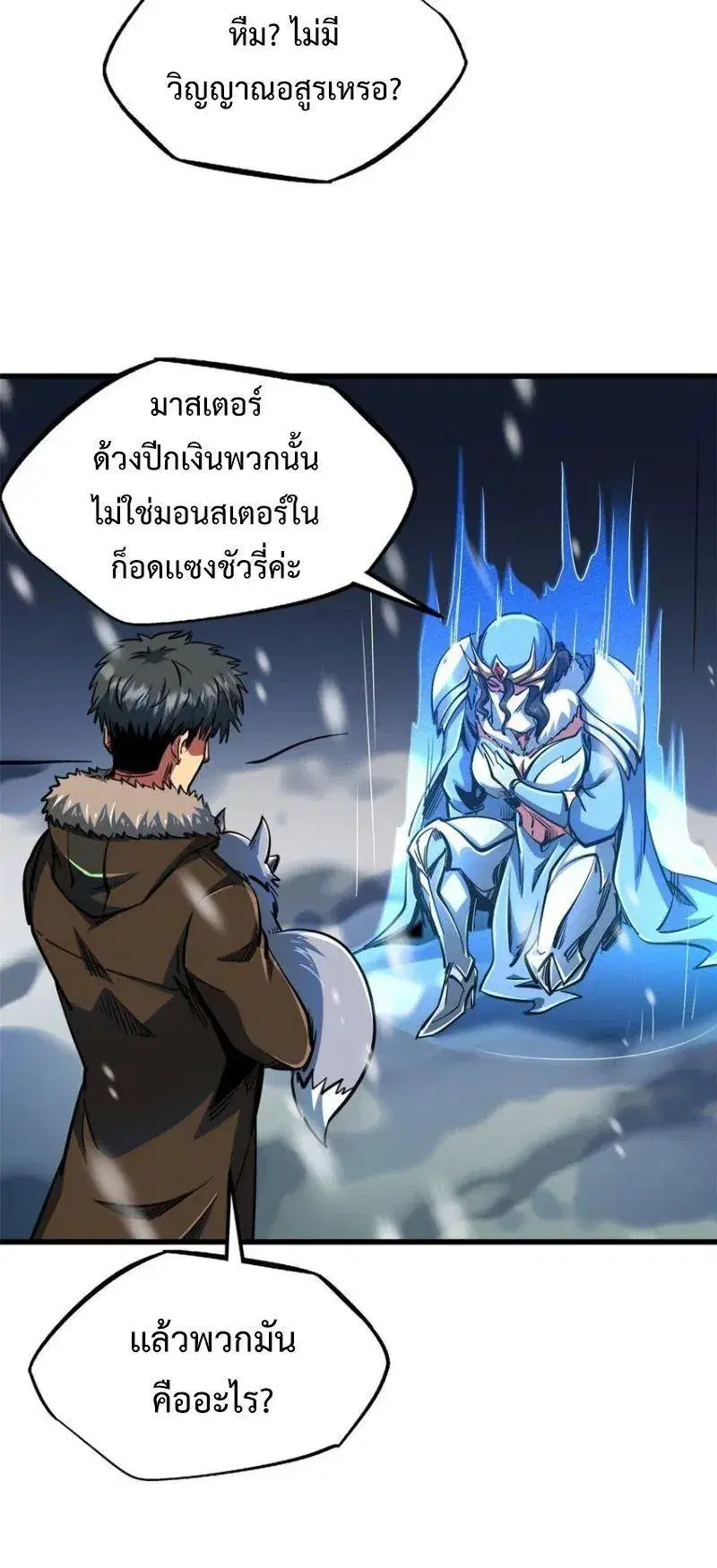 Super God Gene ตอนที่ 202 — page 6 of 10