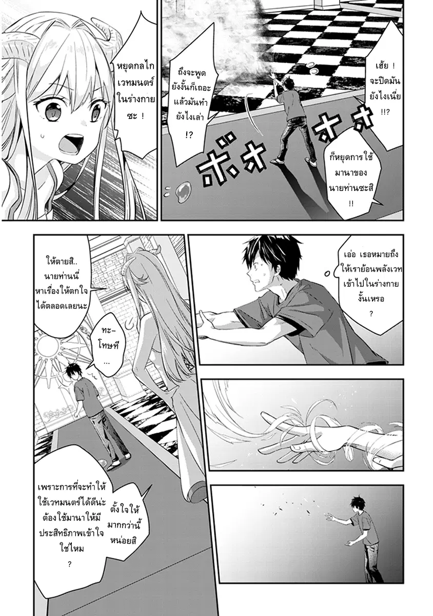 Maou ni Natta node, Dungeon Tsukutte Jingai Musume to Honobono suru ตอนที่ 3.2 — page 2 of 10