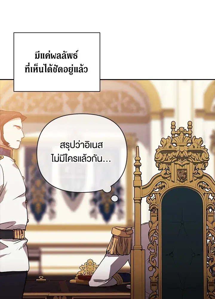 The Broken Ring – This Marriage Will Fail Anyway ตอนที่ 12 — page 45 of 99
