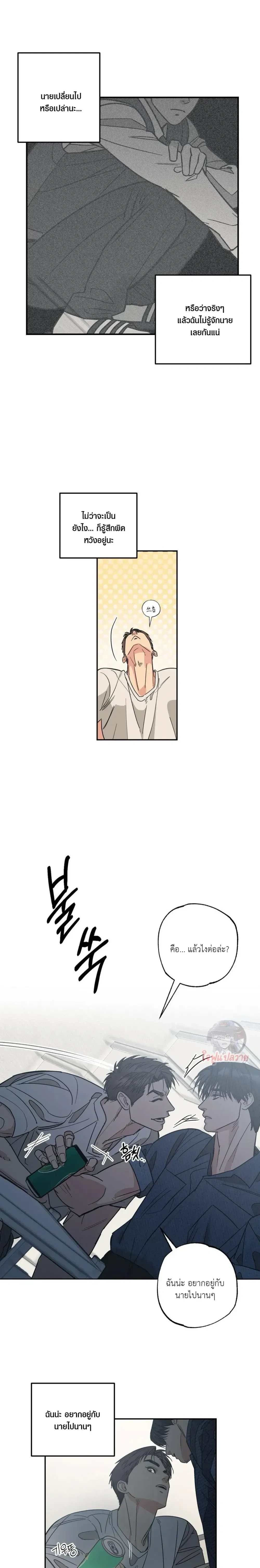 Mutual Selection – หัวใจที่เลือกเธอ ตอนที่ 1 — page 21 of 22