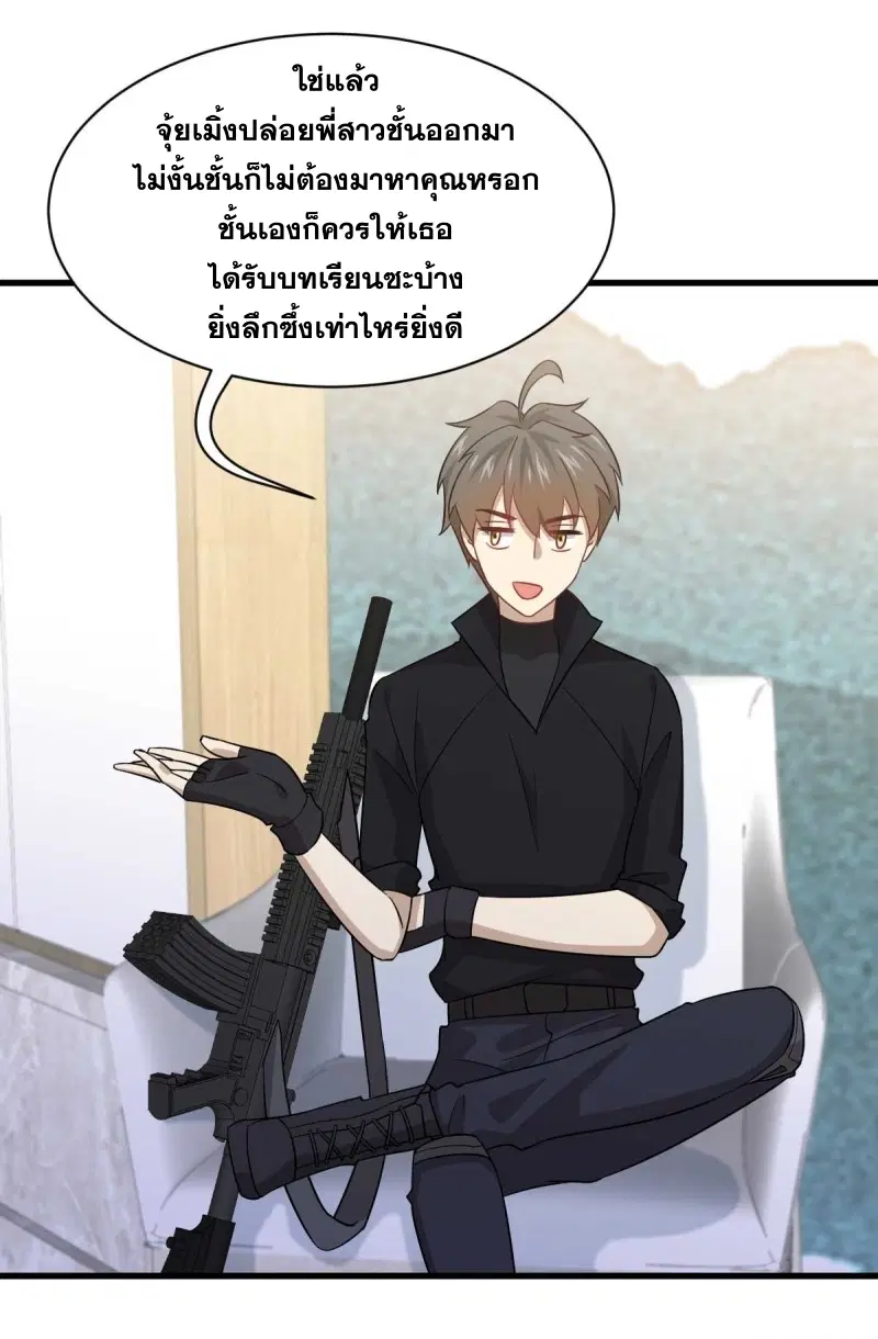 Immortal Swordsman in the Reverse World ตอนที่ 85 — page 23 of 47