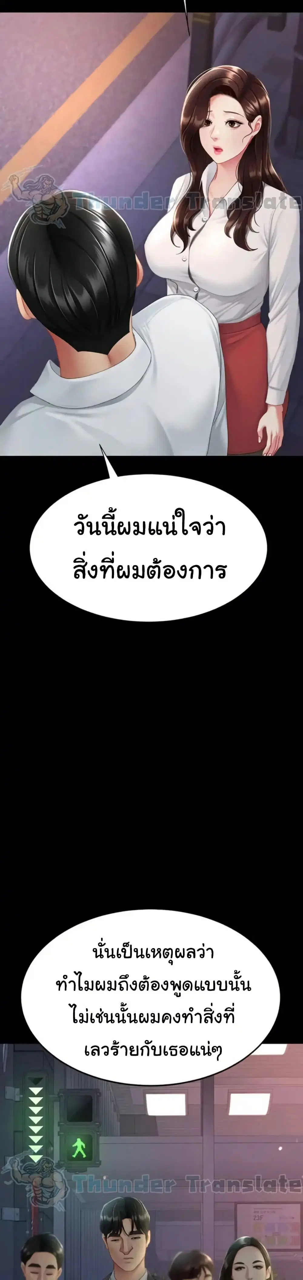 Go Ahead Mom ตอนที่ 111 — page 3 of 52