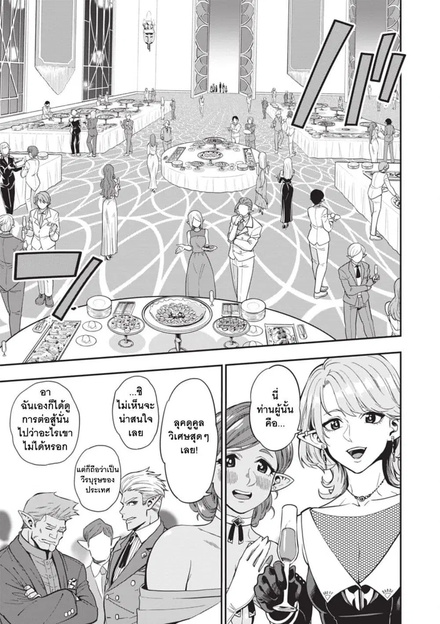 Konjiki no Moji Tsukai – Yuusha Yonin ni Makikomareta Unique Cheat ตอนที่ 99 — page 5 of 30