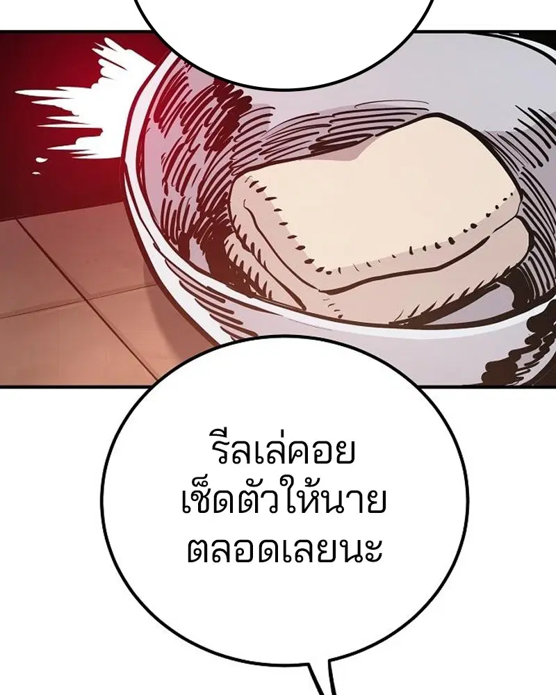 The Player ตอนที่ 170 — page 111 of 174