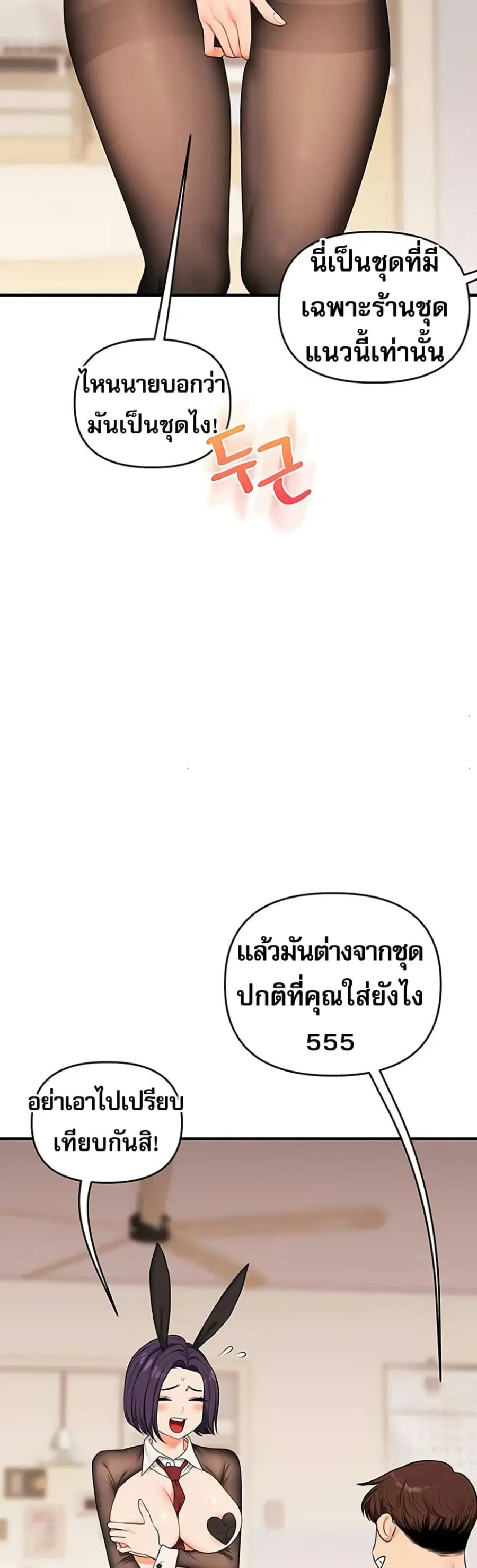 Relationship Reversal ตอนที่ 82 — page 40 of 51