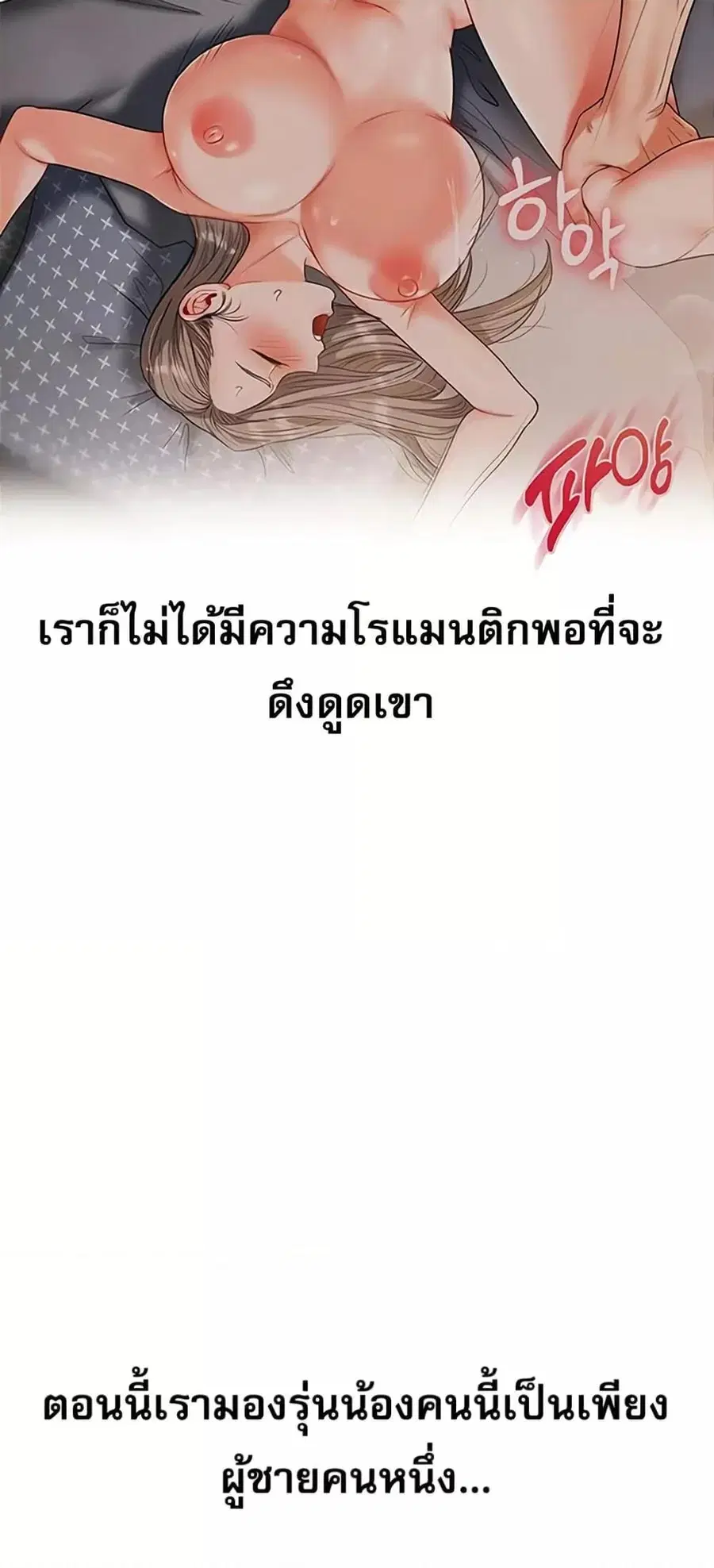 Relationship Reversal ตอนที่ 56 — page 19 of 81