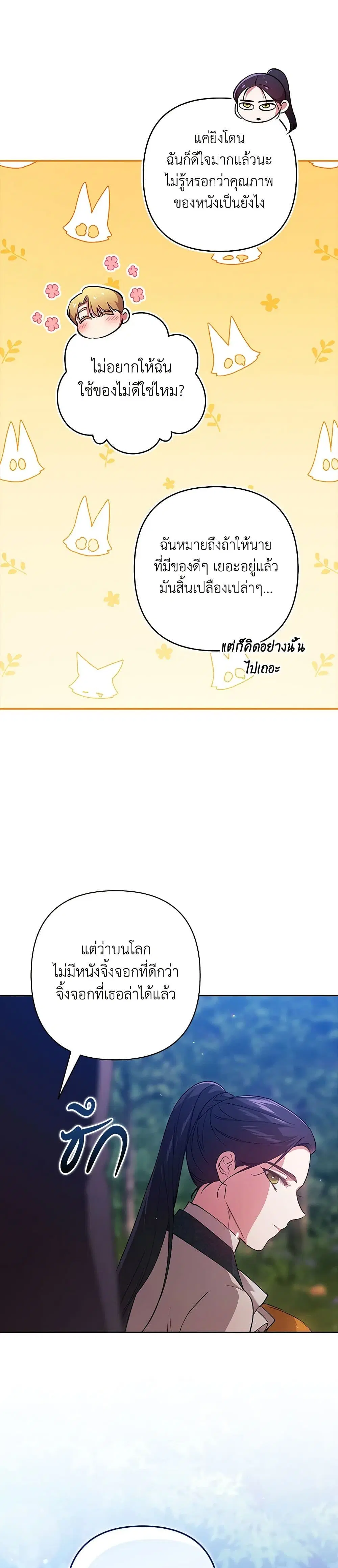 The Broken Ring – This Marriage Will Fail Anyway ตอนที่ 71 — page 21 of 36