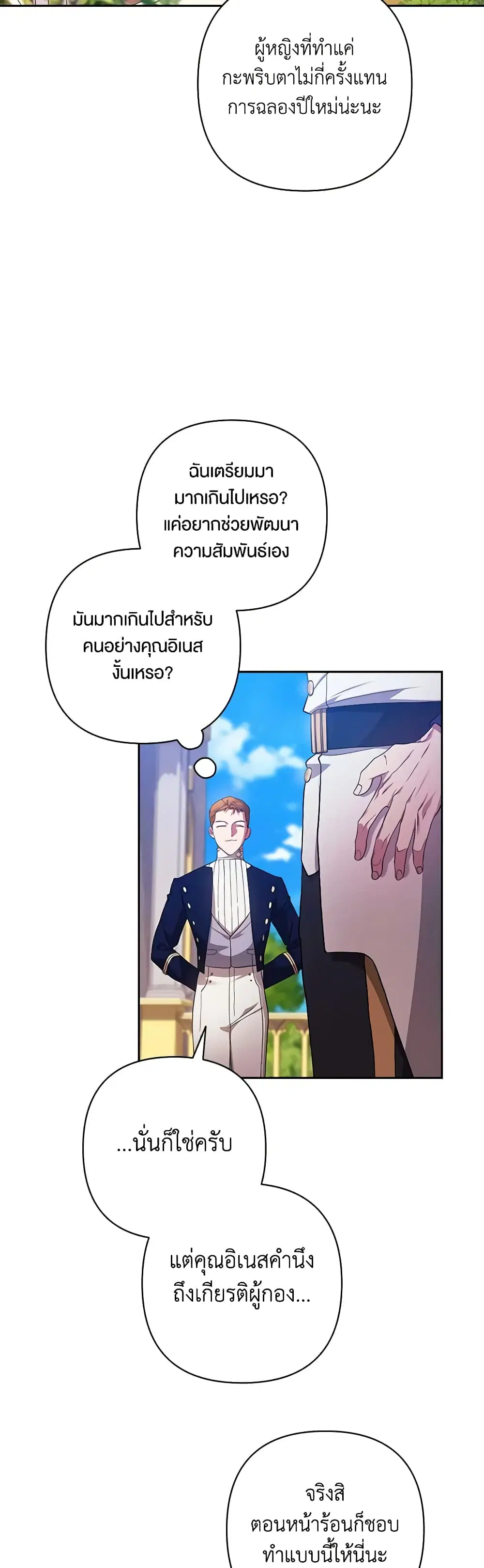 The Broken Ring – This Marriage Will Fail Anyway ตอนที่ 56 — page 6 of 48