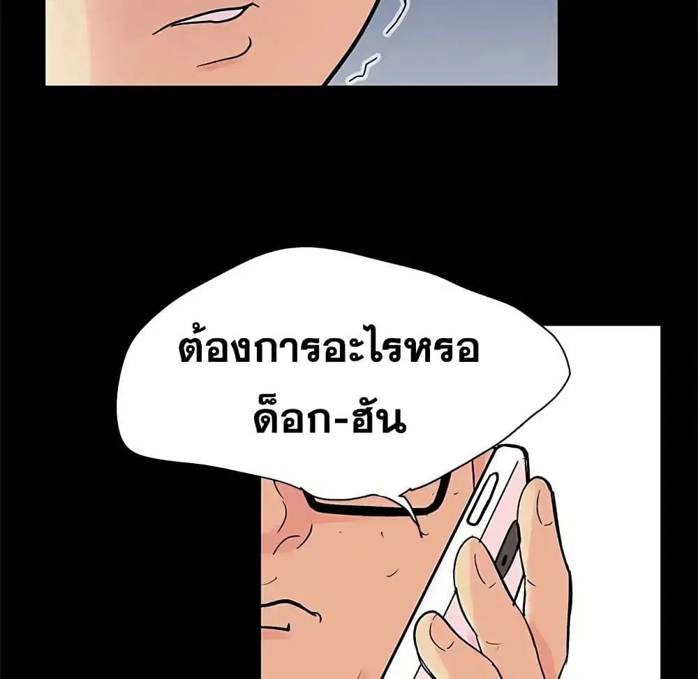 Project Utopia ตอนที่ 90 — page 29 of 72